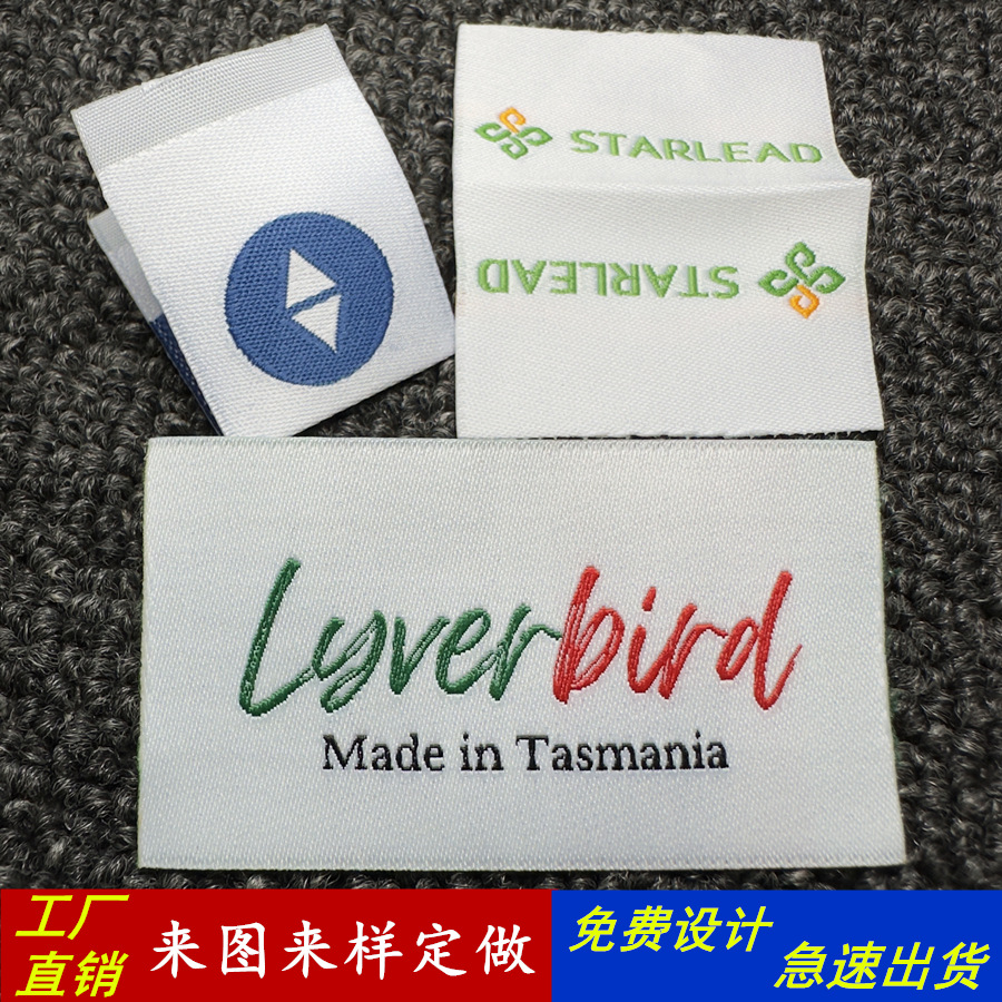 织唛织标定制服装领标对折标家纺辅料水洗标